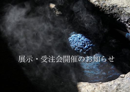 【EVENT】展示会 開催のお知らせ @ 表参道